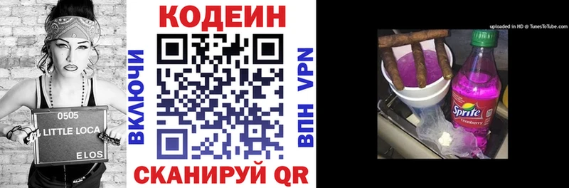 Купить  Куртамыш  Кодеин Purple Drank 